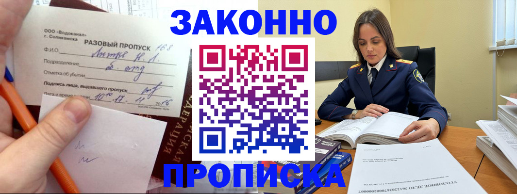 прописка паспорт в Советском