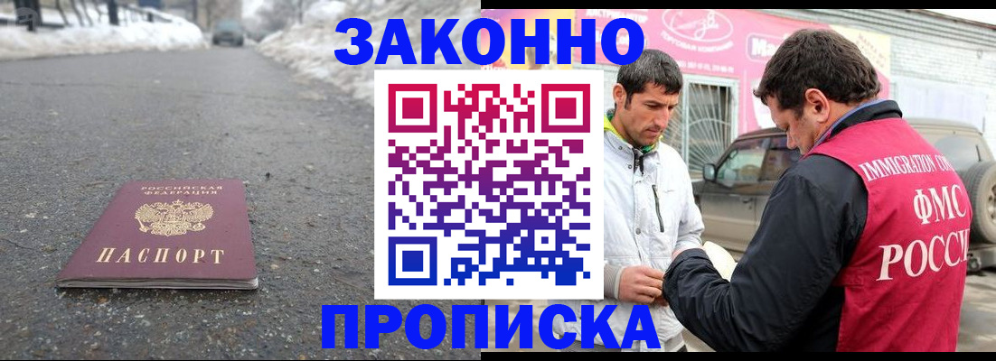 временная регистрация для всех в Советском